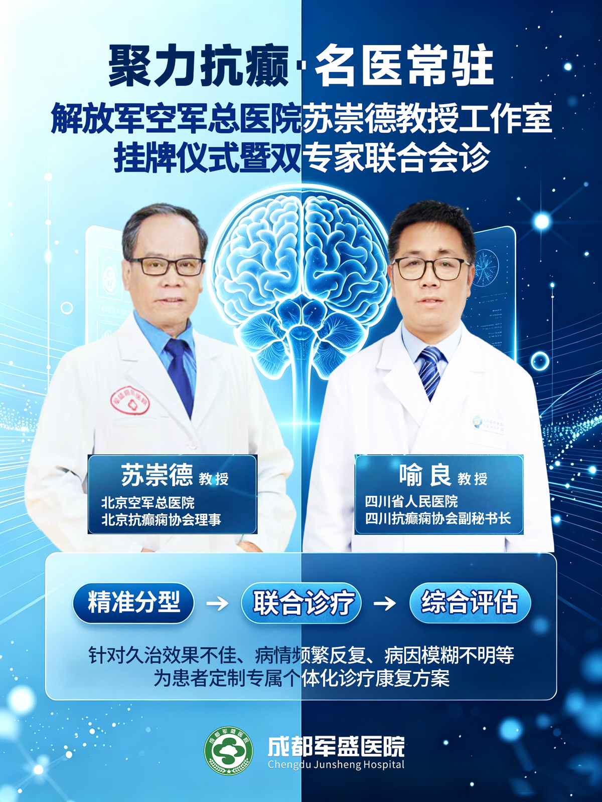 苏崇德教授工作室落户成都军盛医院,京川双专家联合会诊8月16日开启 苏崇德教授工作室落户成都军盛医院,京川双专家联合会诊8月16日开启